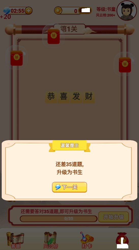 成语闯关大师免费版(3)