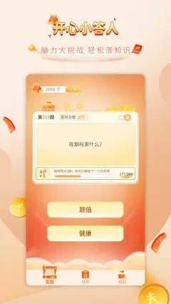 开心小答人直装版图2