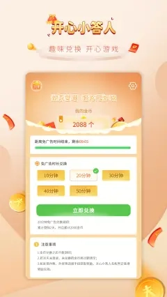 开心小答人直装版图3