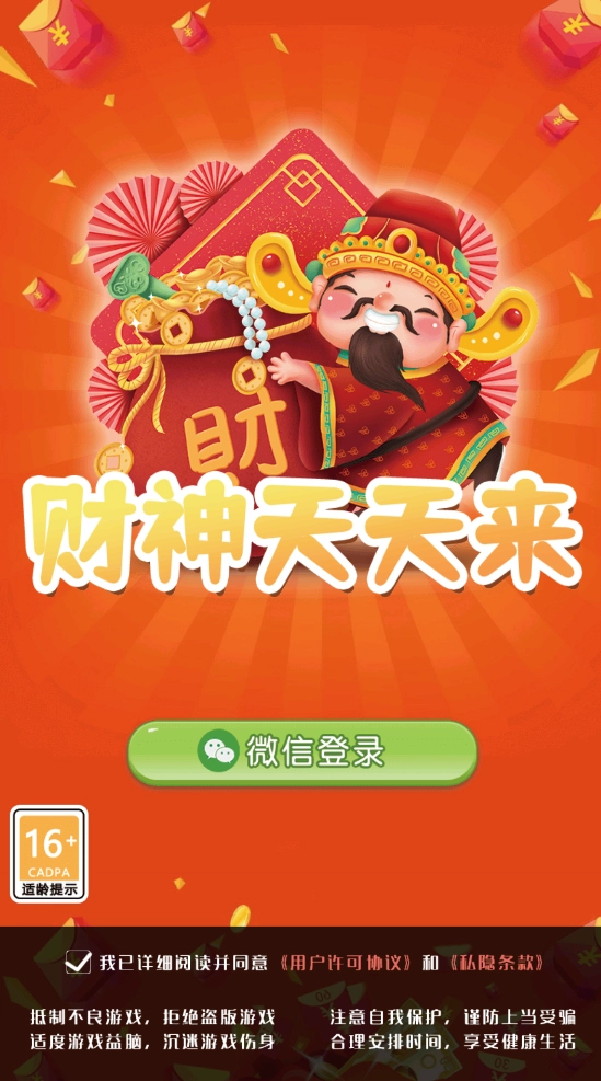 财神天天来免费版-图1