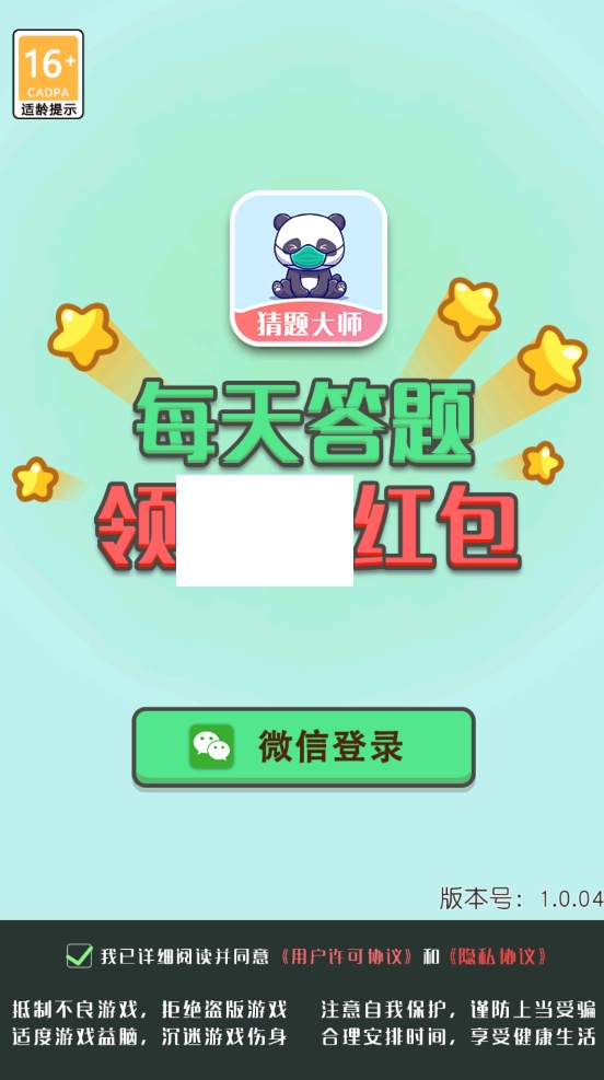 猜题大师手游无广告版(1)