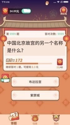 猜题大师手游无广告版(2)