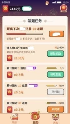 猜题大师手游无广告版(3)