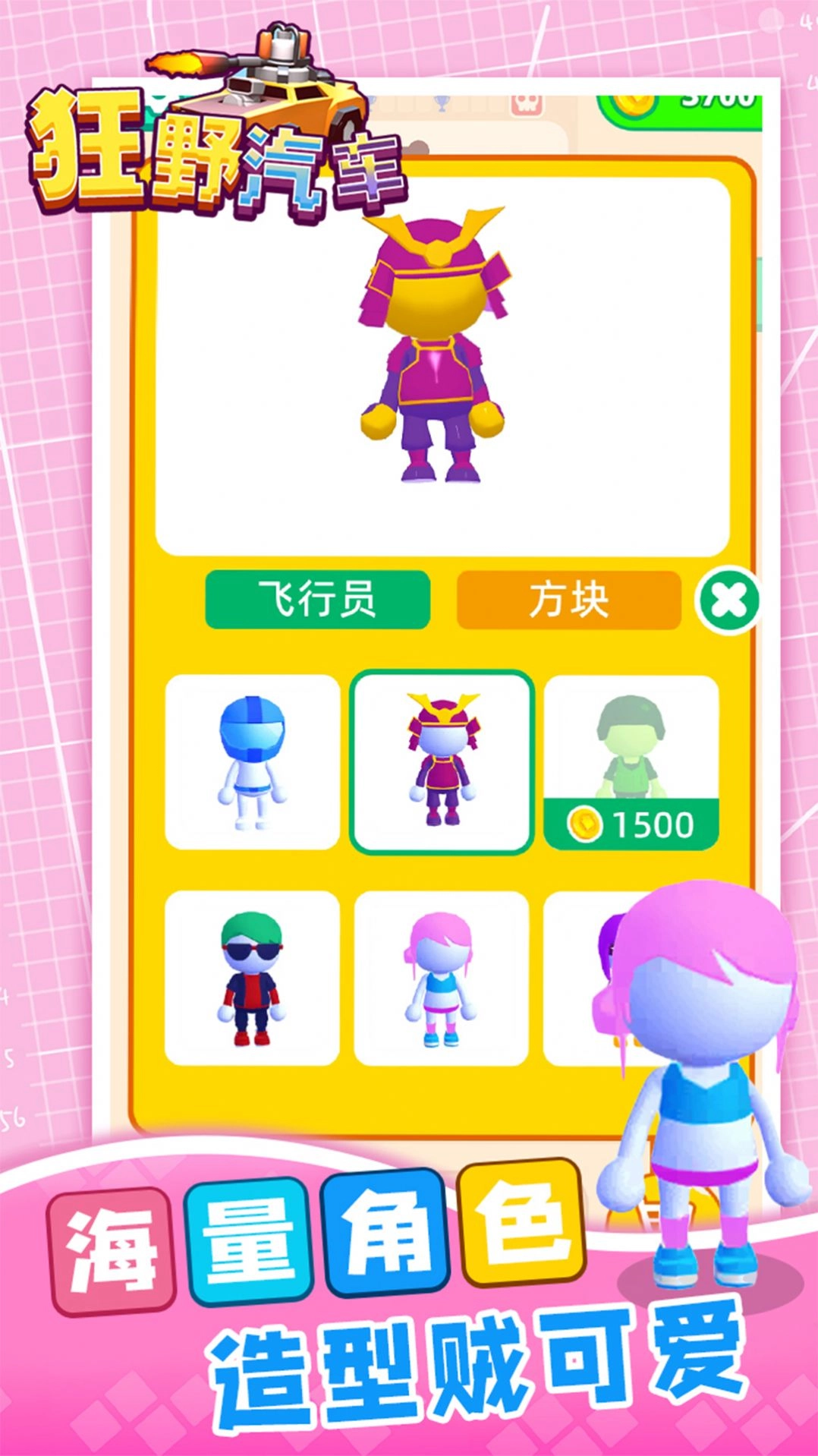 狂野汽车安卓直装版(1)