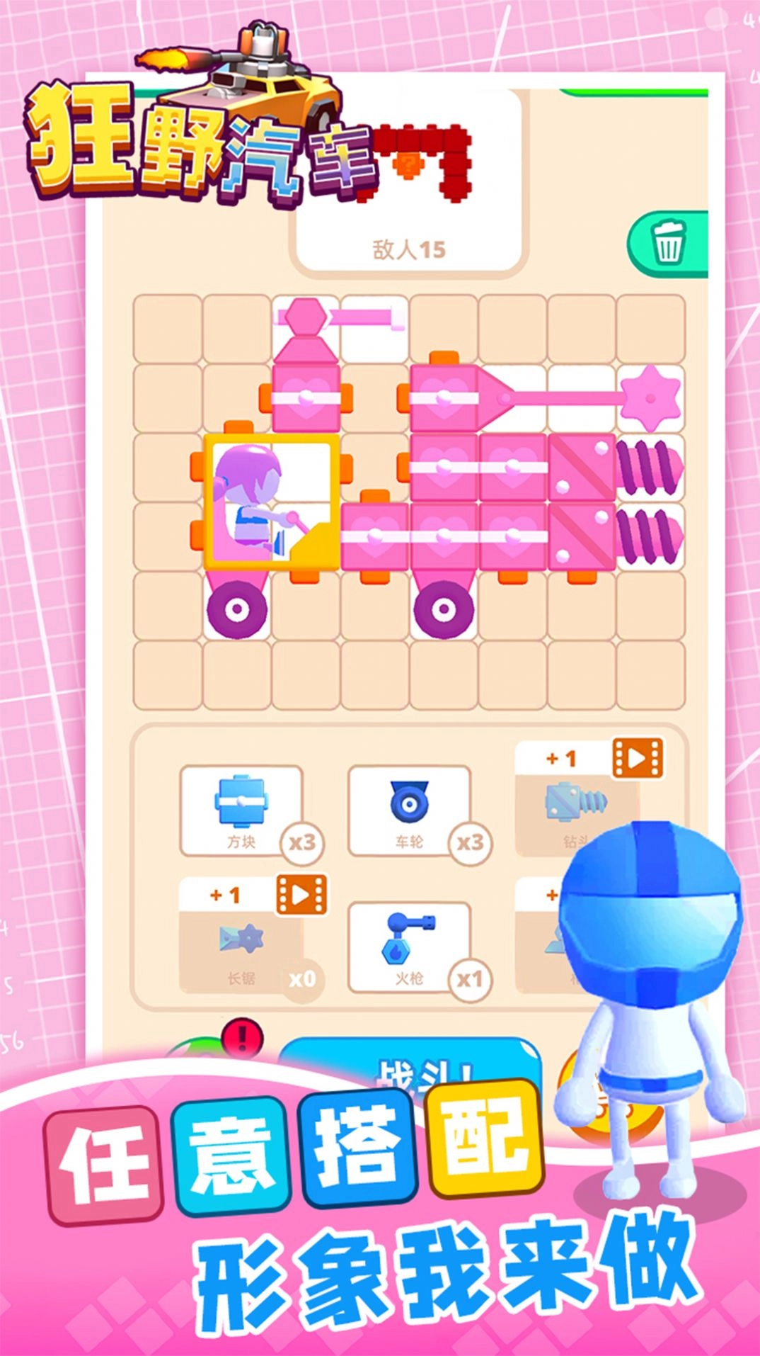 狂野汽车安卓直装版(3)