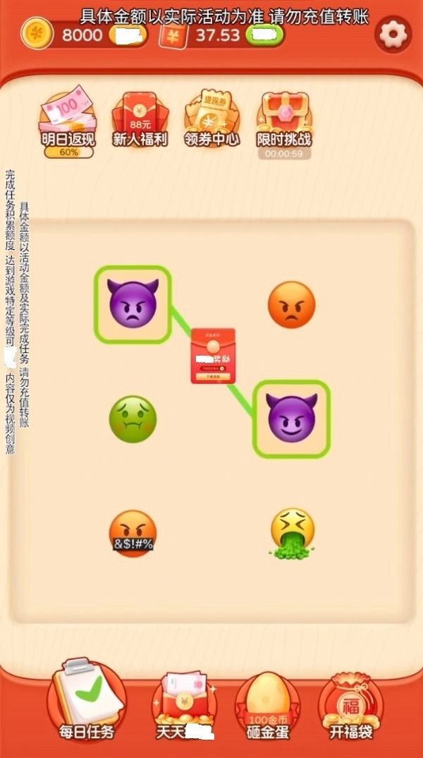 emoji对对碰游戏最新版-图3