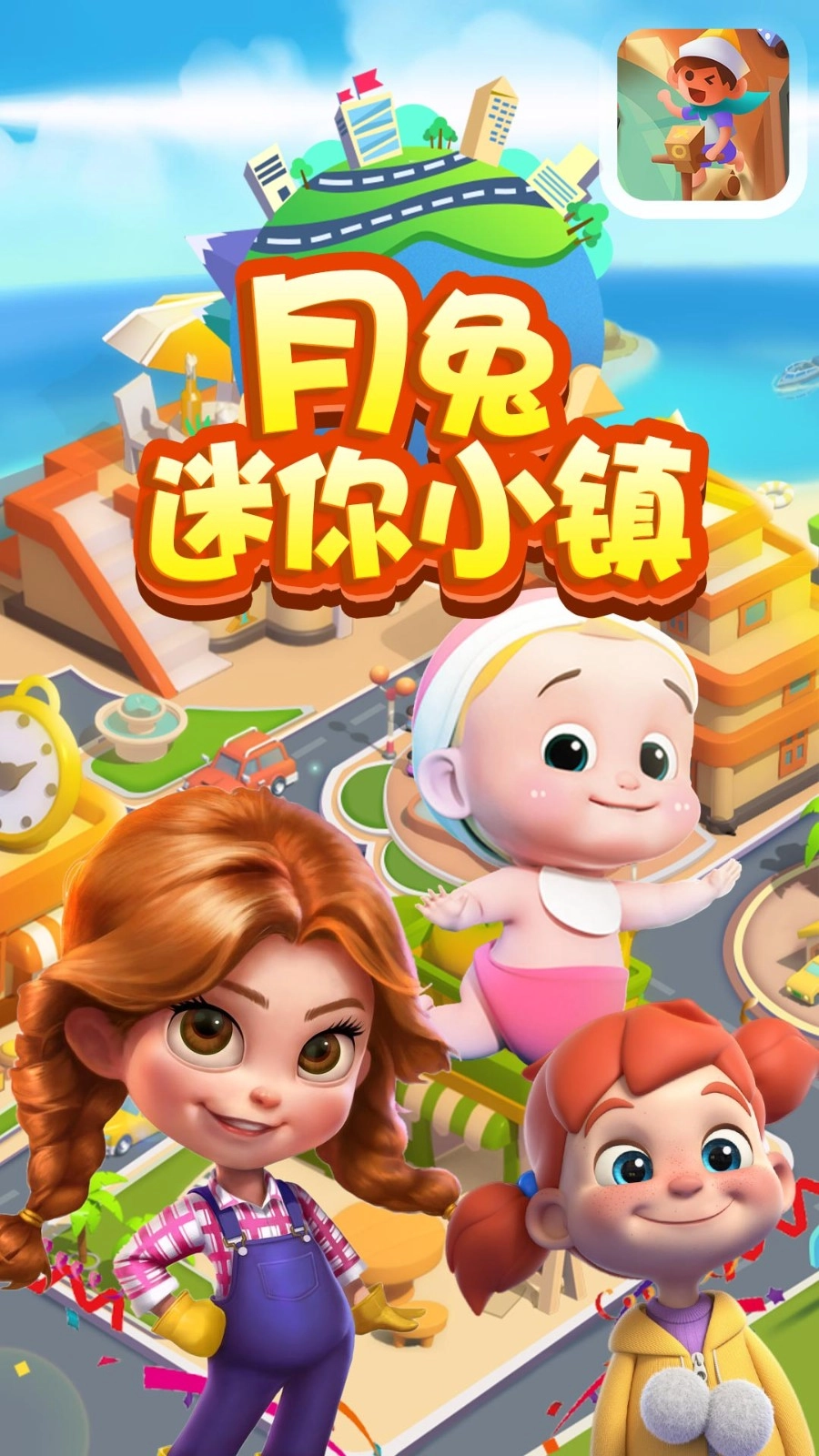 月兔迷你小镇正版图3