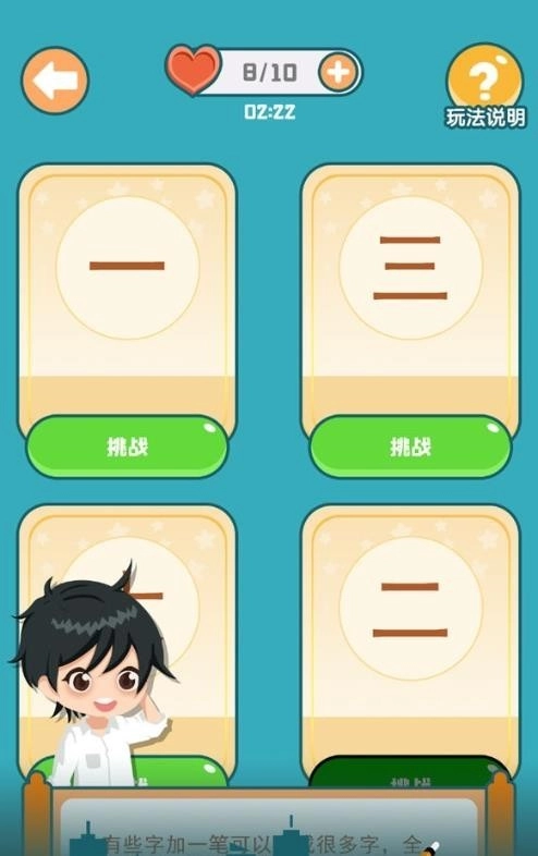 添一笔变新字(1)
