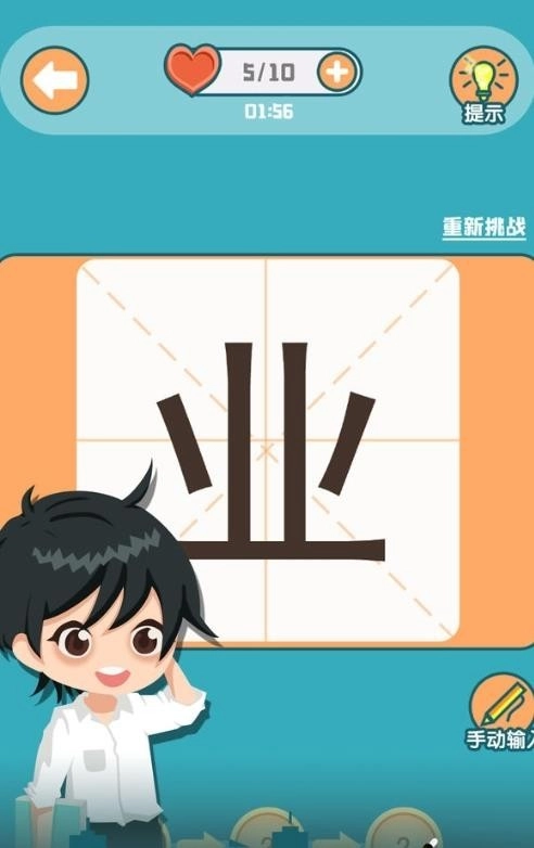 添一笔变新字(2)