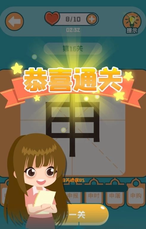 添一笔变新字(4)