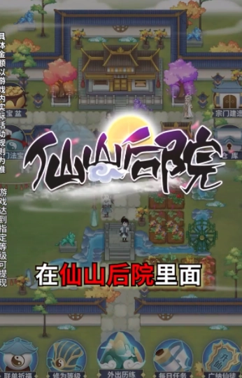 仙山后院游戏无广告版图2