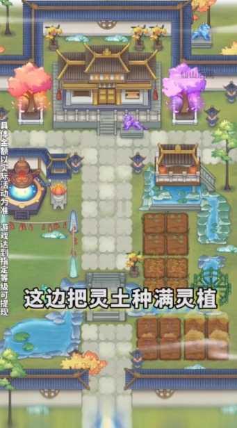 仙山后院游戏无广告版图3