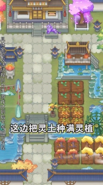 仙山后院游戏无广告版图4