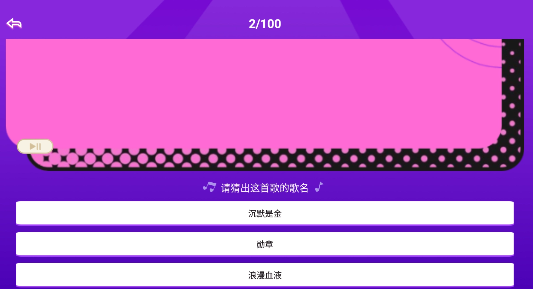猜歌识曲最新免费版(2)