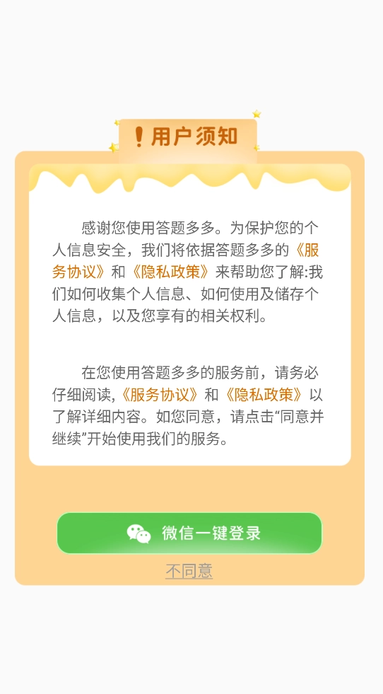 答题多多官方版