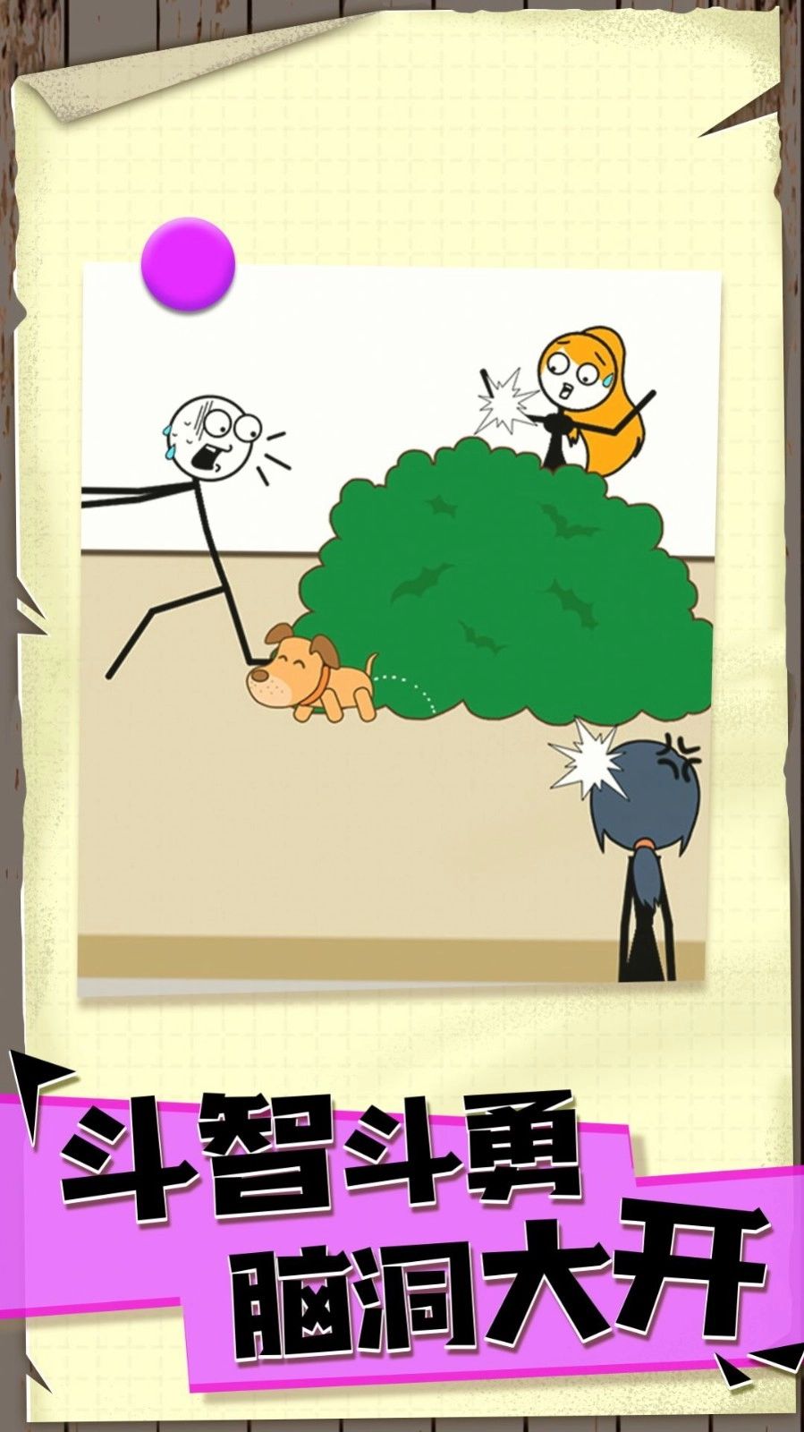 偶遇火柴人手游版