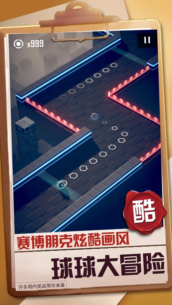 球球冒险之路游戏无广告版(3)