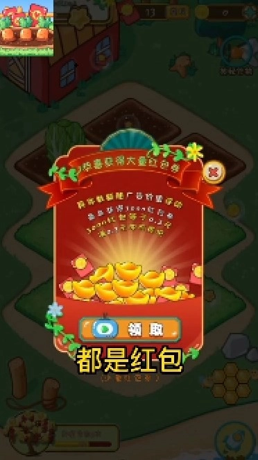 福运农场赚红包游戏无广告版(3)