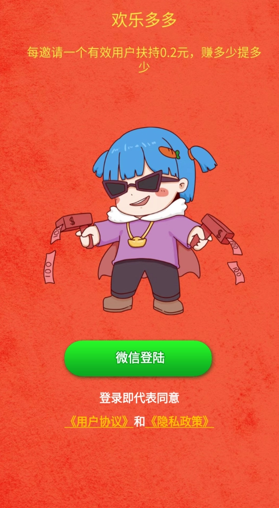 欢乐多多手机最新版(2)