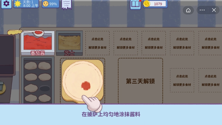 美食我最行游戏完整版图3