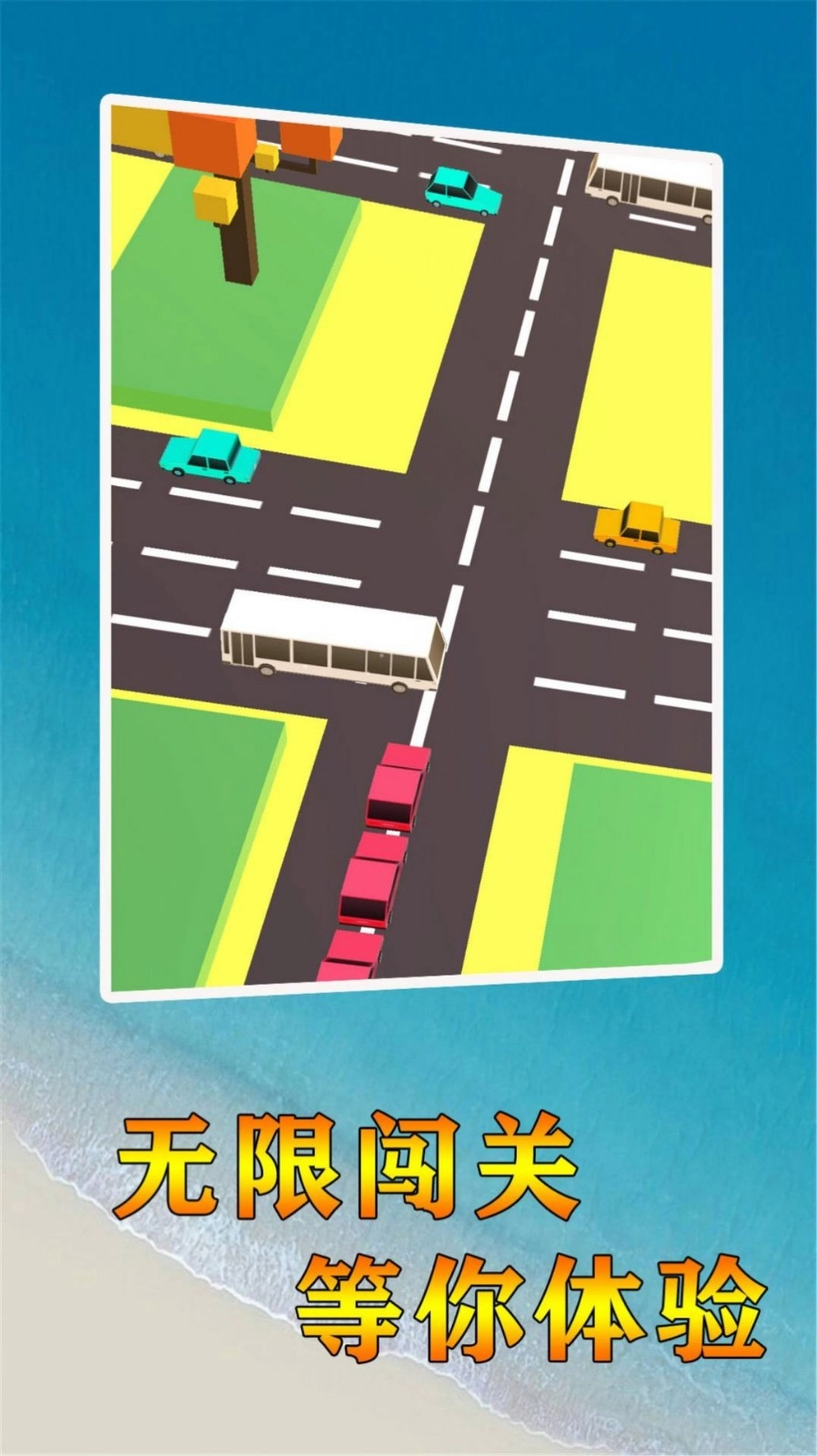 终极狂野插队3D游戏无广告版图2