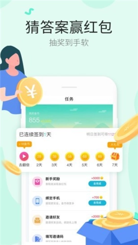 答题赢多多(3)