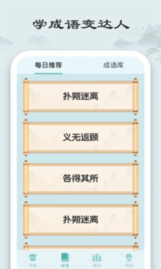 沫翎成语猜猜手机最新版(1)