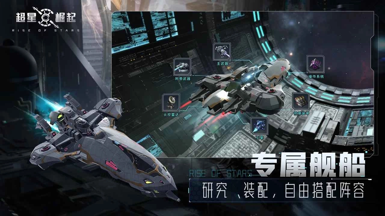超星崛起