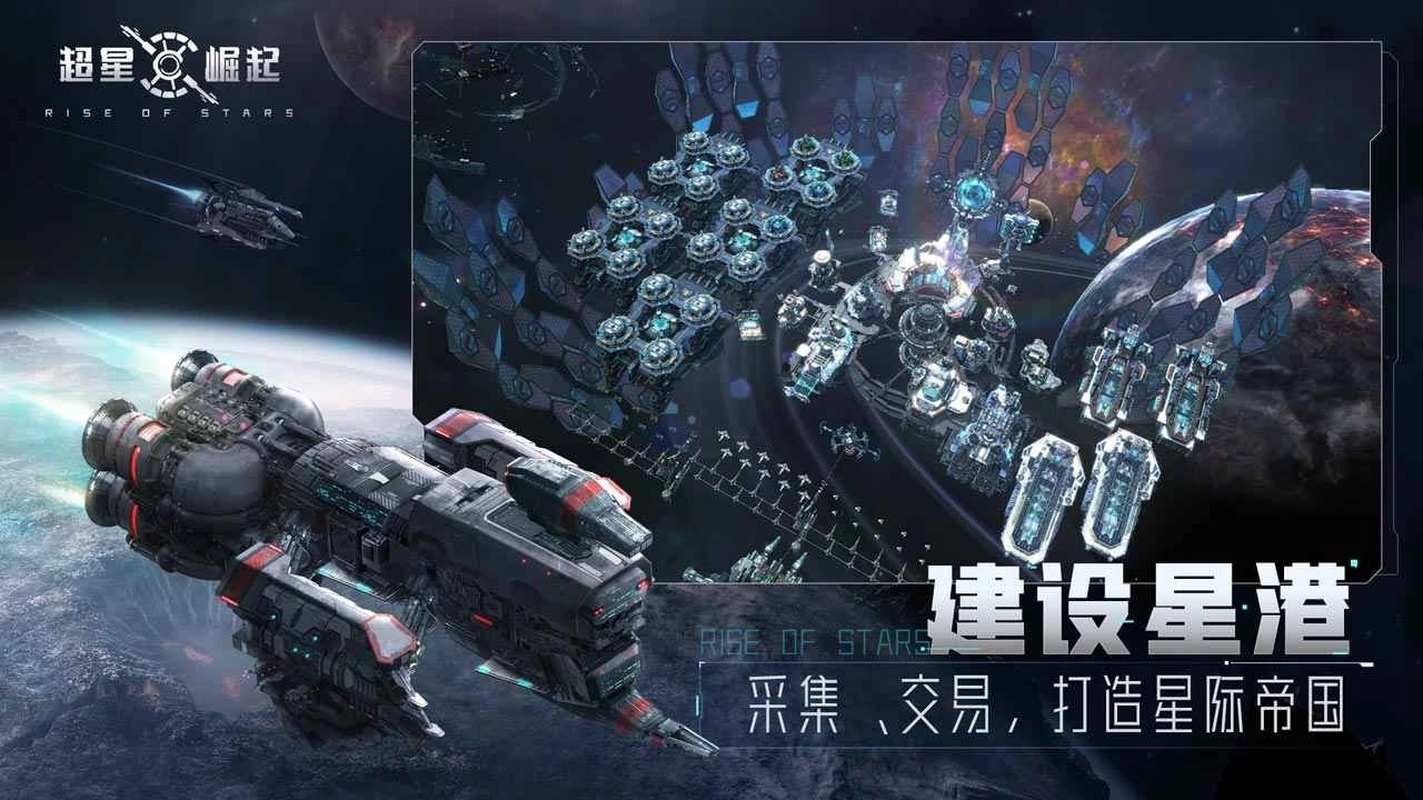 超星崛起