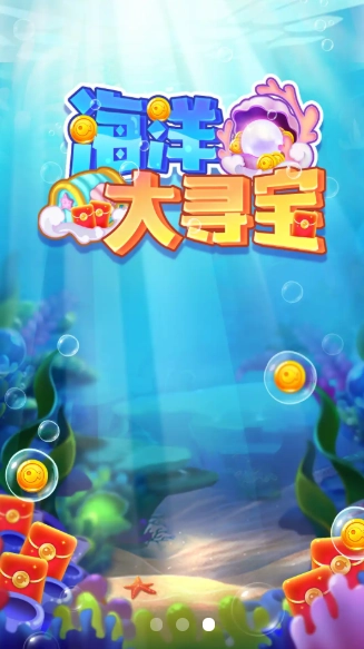 海洋大寻宝官方最新版(2)