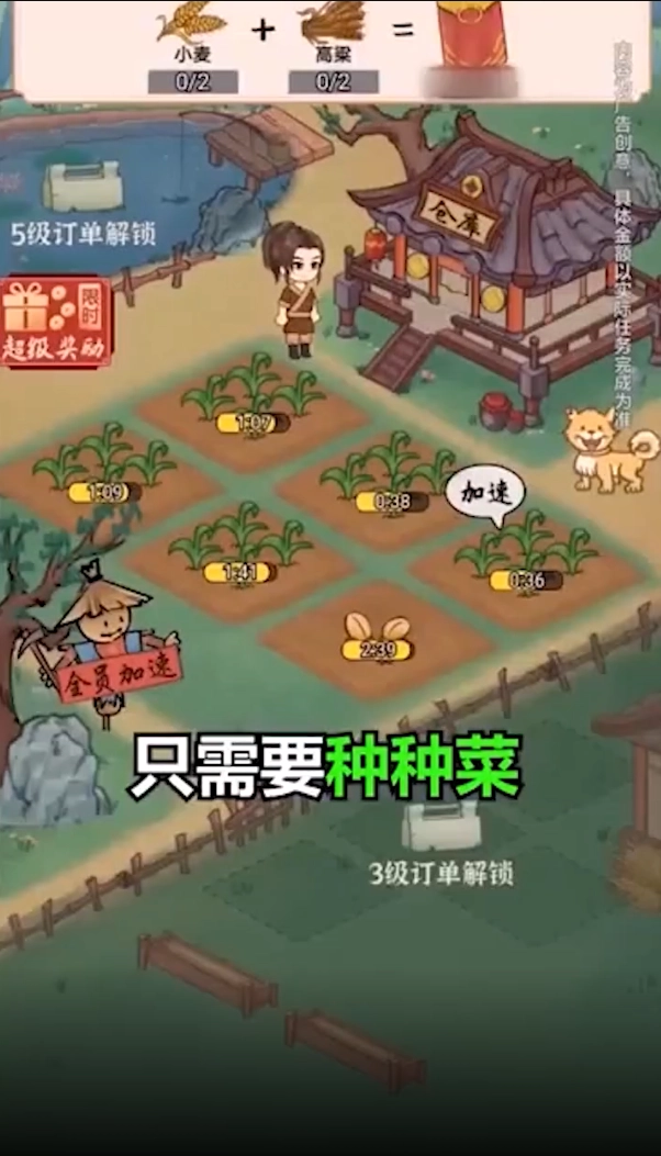 田园农家手机最新版图2