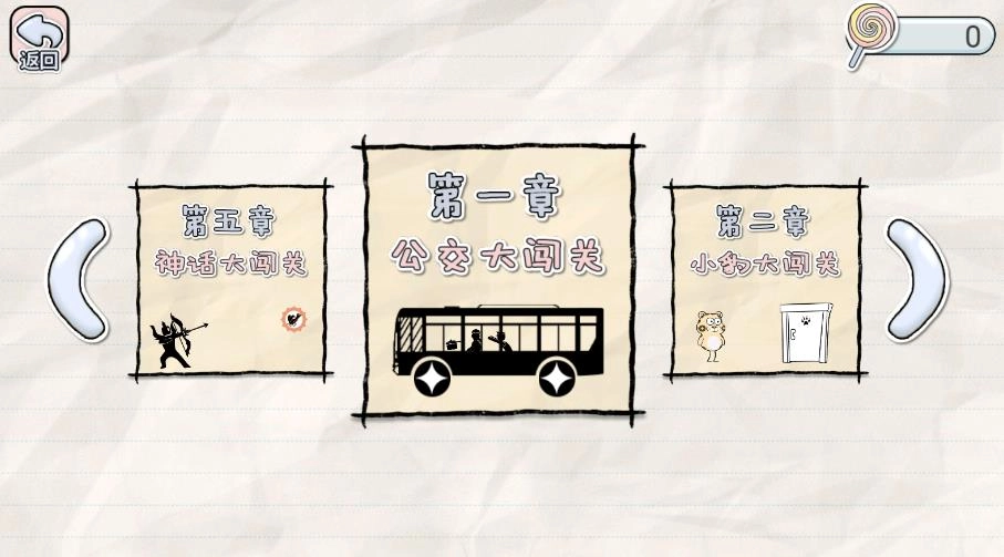 划线来闯关安卓免费版