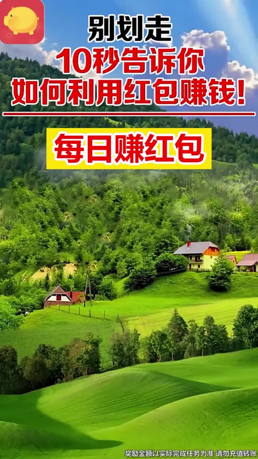 每日赚红包直装版(3)