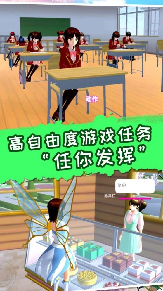 梦幻高校模拟2手游版下载