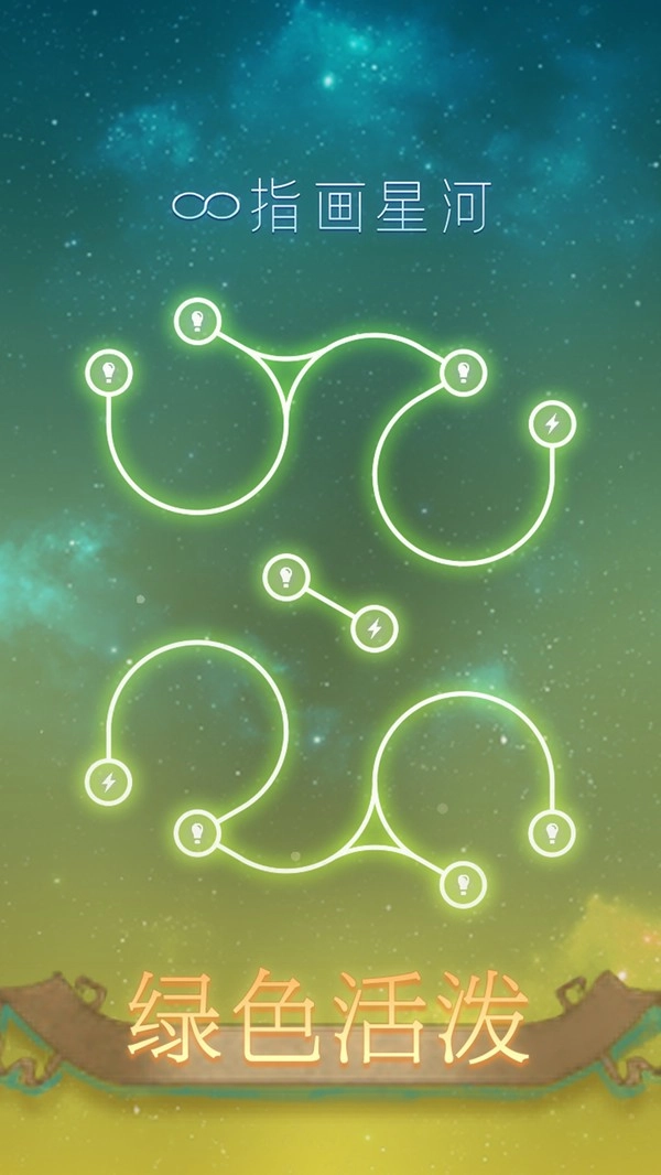 指画星河游戏正版(2)