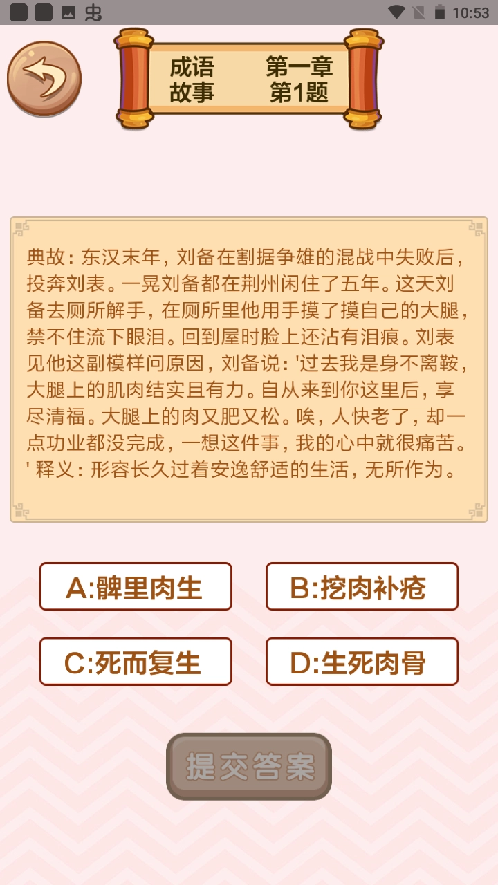 成语接龙闯关手机版(1)