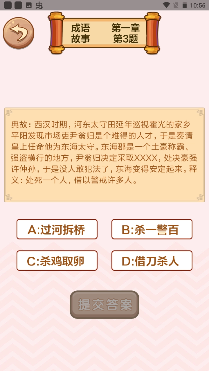 成语接龙闯关手机版(2)
