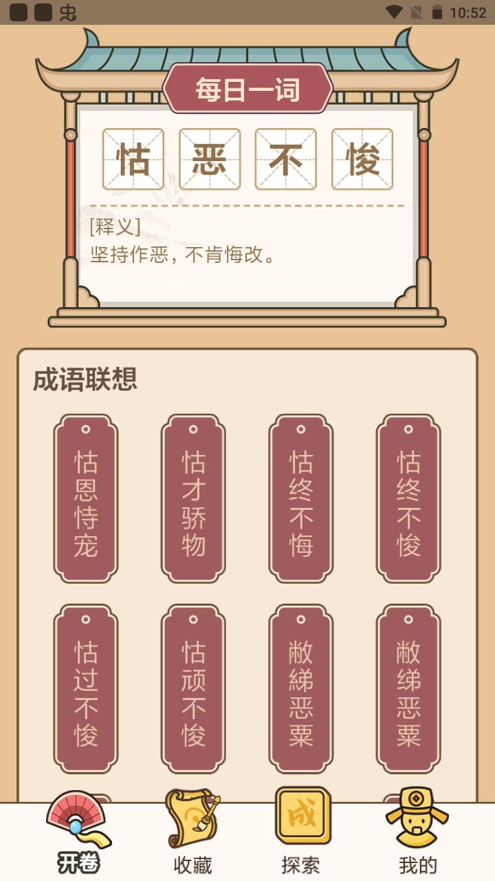 成语接龙闯关手机版(3)