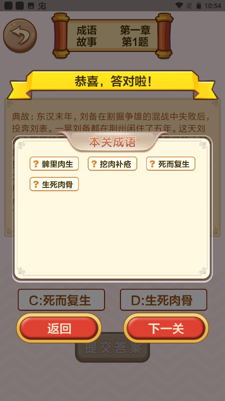 成语接龙闯关手机版(4)