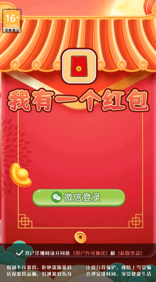 我有一个红包安装下载