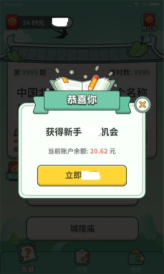 我有一个红包3