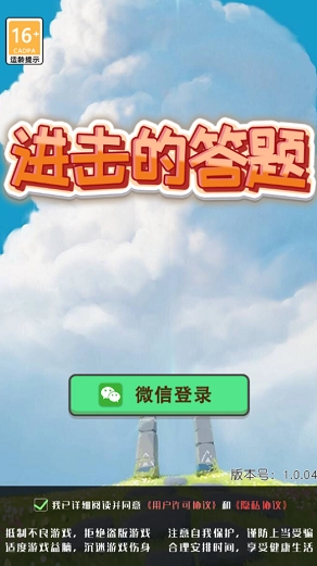 进击的答题手游免费版(1)