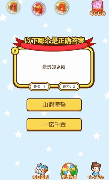 进击的答题手游免费版(2)