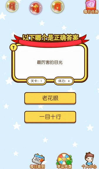 进击的答题手游免费版(3)