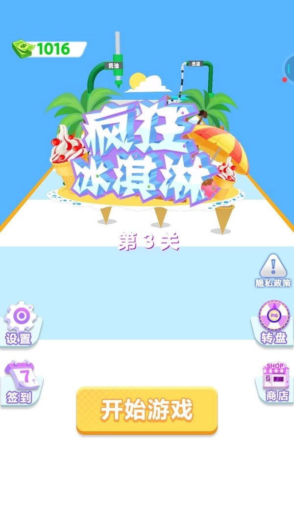 疯狂冰淇淋3