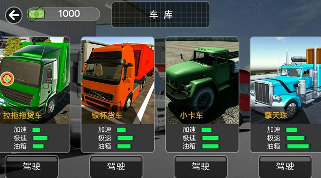真实卡车之星游戏下载
