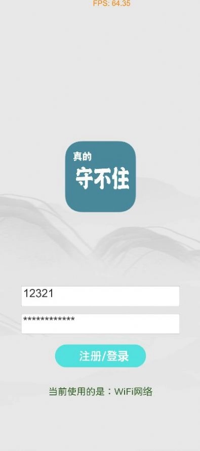 真的守不住免费原版(2)