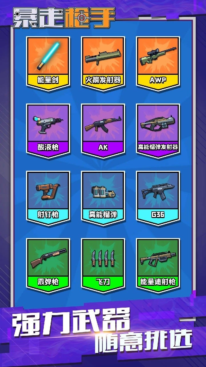 暴走枪手无广告版图3