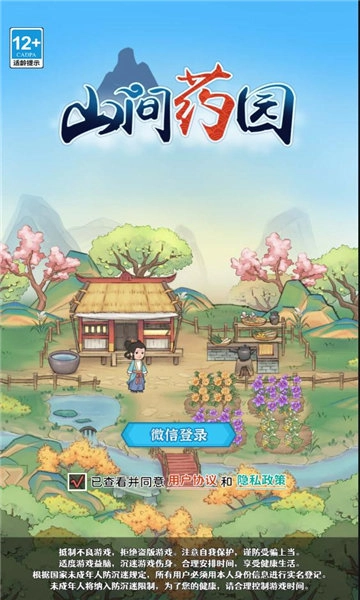 山间药园(1)