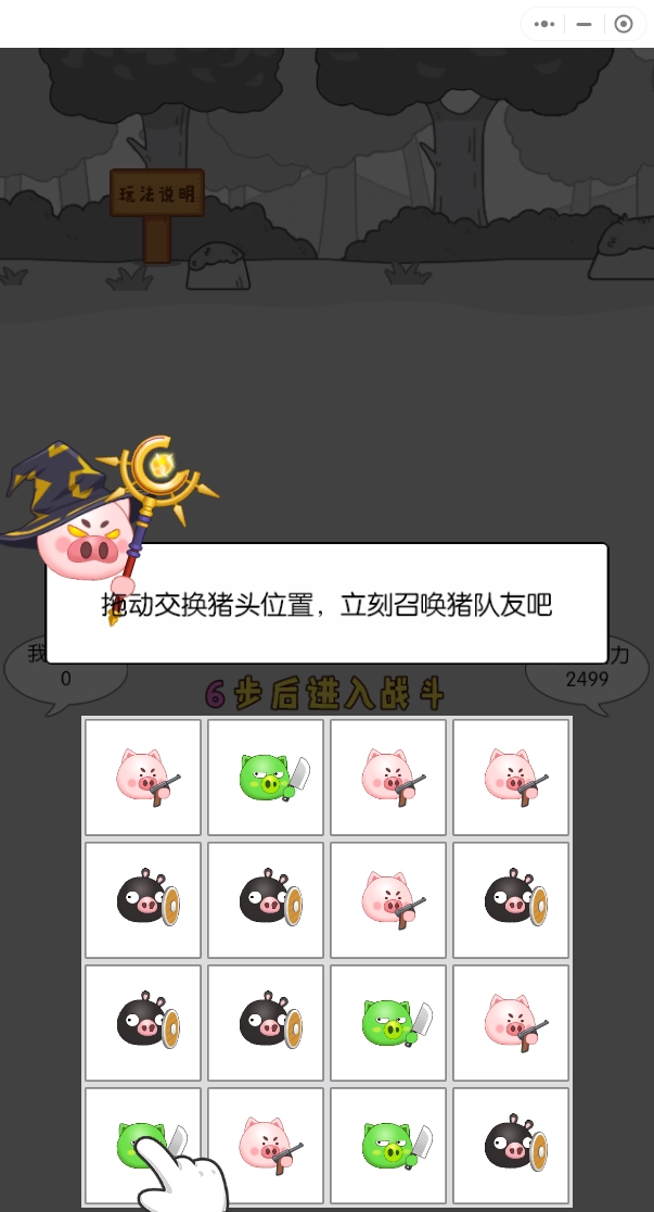 冲吧猪队友无广告版(4)